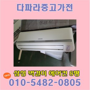 삼성전자 중고에어컨벽걸이 벽걸이형에어컨 6평