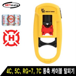 NETmate 동축 케이블 탈피기(4C/5C/RG-7/7C)/HT-362/피복을 탈피/BNC 케이블 작업등에 사용/RG-59(4C)/R, 1개