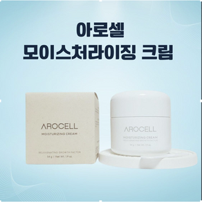 [아로셀 정품] 모이스처라이징 크림 54g, 1개