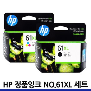 HP61 XL 정품 잉크 세트 CH561WA CH563WA HP1510 HP1050 HP2050 HP1000 HP1010 HP2000 HP3050 HP2510