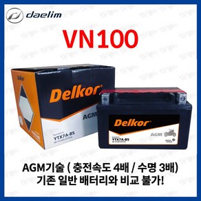 대림 VN100 배터리 밧데리 YTX7A-BS 12V 6Ah, 1개