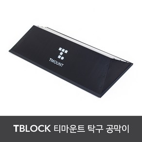 티마운트 TBLOCK 삼각대 탁구공 막이