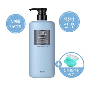 ATS 리페어테라피 약산성 스파 샴푸 1000ml 손상모케어 쿨샴푸 +애티블샴푸브러쉬, 1개, 1L