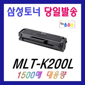 삼성 MLT-K200L SL-M2030W M2035 M2085FW 재생토너