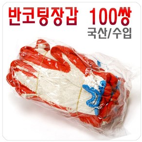 반코팅장갑 100켤레 적색 수입