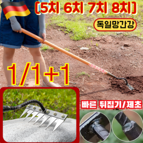 [독일 망간강] 탈부착 가능 농업용 제초 망간강 갈퀴 스테인리스강 갈퀴/망간강 제초 호미/용접 보강/빠른 뒤집기/제초, [1+1개] [7치-망간강 갈퀴]+[8치-망간강 갈퀴], 1개