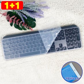 [1+1] 로지텍 Mx Keys / MX CRAFT / MX KEYS FOR MAC 키스킨 실리콘 키보드덮개 커버, 1개