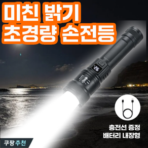 러킷 한손에 초강력 LED 충전식 손전등 KC인증, 1개