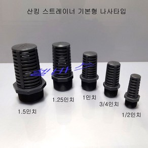 1.5인치 산킹 스트레이너 기본형 나사 타입 PVC 배관 자재 부품 -1.5인치