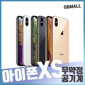 아이폰 XS 64GB 256GB 공기계 오비몰, 아이폰XS_64GB, B등급, 랜덤상태우선