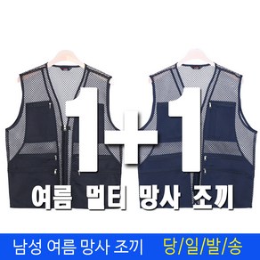 미루나무 미루나무[1+1] 투멀티 남성 아이스조끼 VEST 등산조끼 낚시조끼