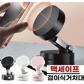 접이식거치대 거치대 접이식 마그네틱 핸드폰 테블릿 차량용, 화이트, 1개