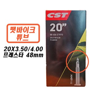 CST 20인치 팻바이크 자토바이 튜브 20X3.5/4.0 프레스타벨브 48mm(88-406), 1개