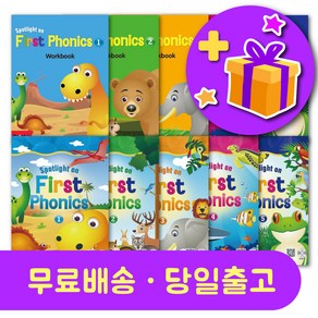 Spotlight on Fist Phonics 12345 스팟라잇온 퍼스트파닉스 + 선물 증정, 레벨 1 교재