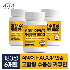 강황 수용성 커큐민 1000 식약청인증 HACCP 건강앤