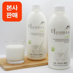 [본사판매] 더신선한우유 750ml, 750ml x 4개, 4개