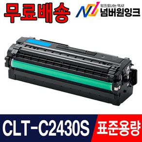 삼성 호환 CLT-K2430S CLT-K2430L 재생토너 SL-C2410ND SL-C2470FR SL-C2420DW SL-C3080FR SL-C2470ND, 1개, 표준용량 파랑