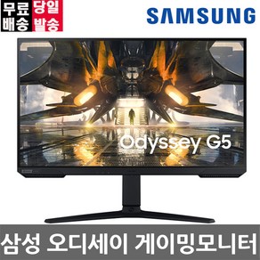 삼성전자 오디세이 G5 G50A S32AG500 32인치모니터 게이밍 모니터 IPS QHD 프리싱크 지싱크 165Hz