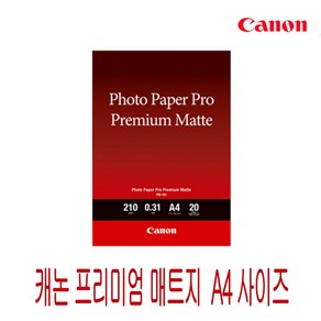 캐논 포토용지 프리미엄 매트지 PM-101 A4 A3 A2 20매, 20매입