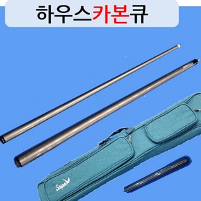 업그레이드 하우스카본큐/당구큐/10산조인트flat타입/ 상대+하대 /상대+하대+4공가방/상대+하대+4공가방+익스텐션, 상대+하대+4공가방+익스텐션, 1개