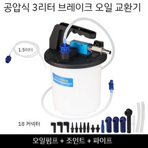 브레이크 에어 오일 교체 빼기 리벳 유압 리벳팅, 1. 3리터 오일병 두꺼워짐, 1개