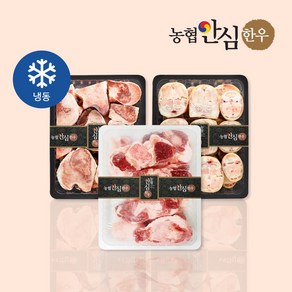 [농협안심한우] 스지한판 4.7kg (사골 잡뼈 우족 꼬리반골 스지)_옵션별 상이, 사골2kg + 우족2kg + 도가니1kg, 1개