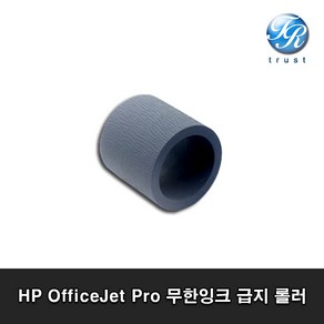 HP Officejet Pro 8100 HP8210 HP8600 HP8610 8710 카세트 픽업롤러(고무) 컬러 잉크 프린터