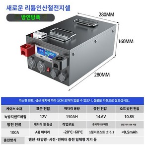 차량용인산철배터리 파워뱅크 대용량 리튬인산철 12V24V48V 1000Ah 특수, 12V150AH(리튬 인산철), 1개