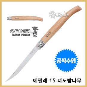 Opinel 오피넬 공식수입정품 에필레 15 너도밤나무 나이프 주방용 캠핑나이프, 1개