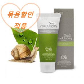 3W 클리닉 스네일 폼 클렌징, 100ml, 2개