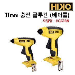 하이코 충전 글루건 베어툴 11mm 18V HGG18N, 1개