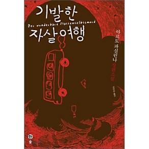 기발한 자살 여행, 솔, 아르토 파실린나 저