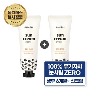 [1+1] 몽디에스 아기유아 무기자차 선크림 SPF PA+++ 60ml, 2개