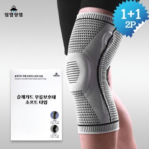 집앞상점 PATELLA GUARD 무릎 보호대 소프트타입 1+1 2P