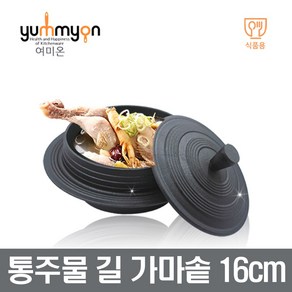 여미온 통주물길 가마솥 무쇠솥 뚝배기 장보고주방, 16cm, 1개