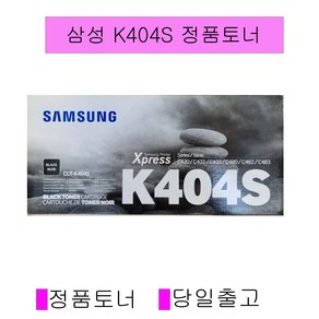 삼성정품토너 CLT-K404S/C404S/M404S/Y404S 색상