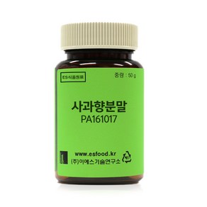 ES식품원료 사과향분말 PA161017 [1406], 50g, 1개, 50g