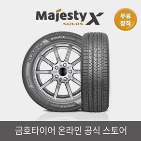 금호타이어 [금호타이어 공식] 마제스티 X TA92 265/40 ZR20 전국 무료 장착 2654020