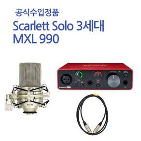 Focusite Scalett Solo 3d Gen 콘덴서마이크, MXL 990