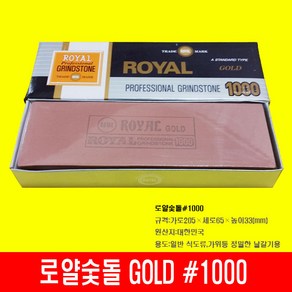 로얄숯돌 연마석 1000방 칼갈이 중벌 마감 사시미칼, 1개