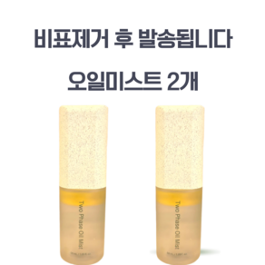 [선물가능 정상제품] 2025 인셀덤 최신제품 투페이스 오일미스트 50ml 1개 QR정품인증, 2개