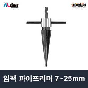 알덴 범일동 임팩파이프리머 PRM 튜브리머, PRM-725(7~25mm), 1개