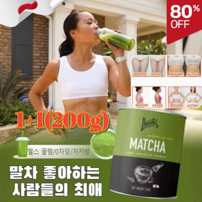 1+1(200g)[이 추천하는] 녹차 파우더 녹차파우더추천 녹차라떼레시피 우더분말 라떼용 아레스 그린티 녹차 베이킹 녹차파우더 200g*2, 1+1(200g), 2개, 1+1(200g)