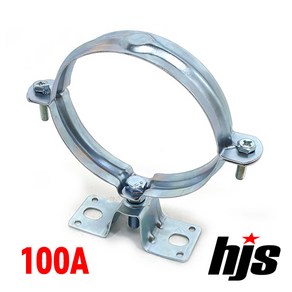 HJS 파이프 행거 잡이쇠 스틸 철 100A (클램프 고정쇠 100mm)