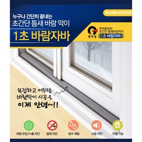 SUNKEEPER 신개념 문풍지 외풍 벌레 소음 차단 창문용 6cm x 1.2M 묶음, 5개