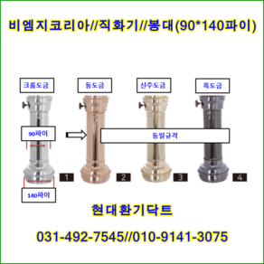 비엠지코리아//직화기//로스타후드자바라//봉대//하부140파이용(하부링포함)//신주도금//주문형, 1개