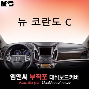 뉴 코란도C (2017년식) 대쉬보드커버 [부직포원단], 원단/부직포+테두리 레드, 상단매립형, 쌍용