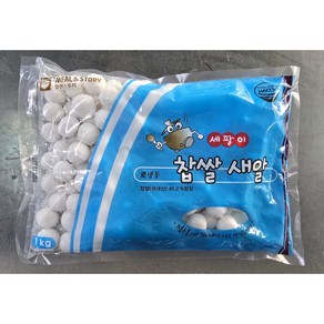 찹쌀새알 쫄깃한 국산찹쌀45.2% 밀앤스토리 세팔이 냉동, 1kg, 2개