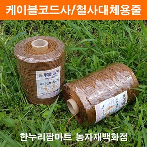 한누리팜마트 케이블코드사 C-30(600m) 슈퍼론 씨씨론 철사대체용줄, 1개