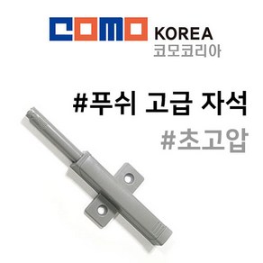 코모 원터치 고급 자석 푸쉬 싱크대 붙박이장 신발장 빠찌링, 4개